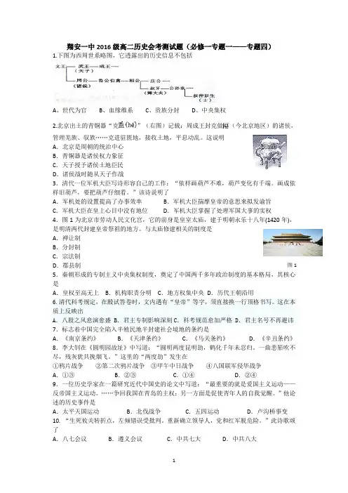 厦门市翔安一中2016级高二历史会考测试题(必修一专题一至专题四)