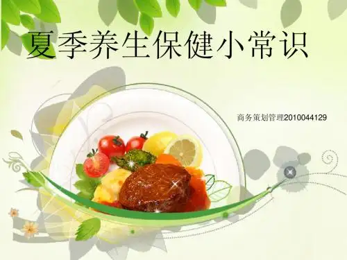 夏季养生