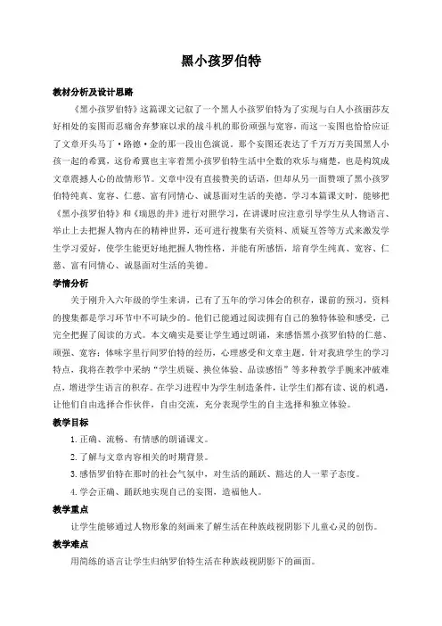 (北师大版)六年级语文上册教案黑小孩罗伯特3