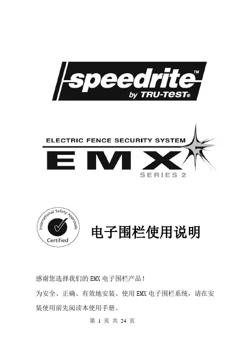 EMX电子围栏使用手册(新版)