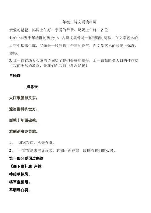 三年级古诗文诵读串词
