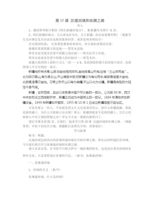丝绸之路
