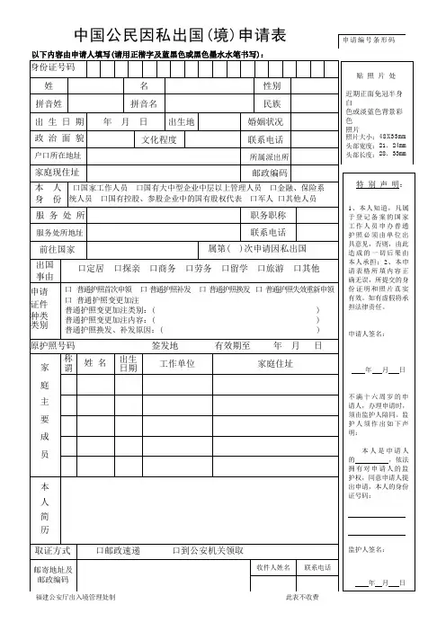 中国公民因私出国(境)申请表