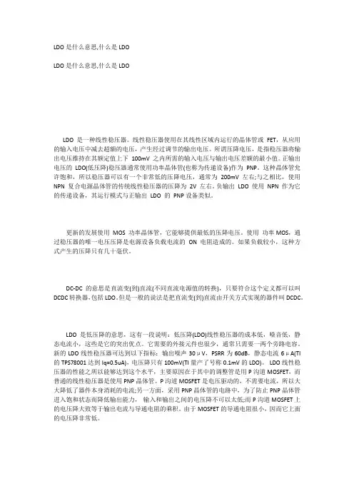 LDO是什么意思