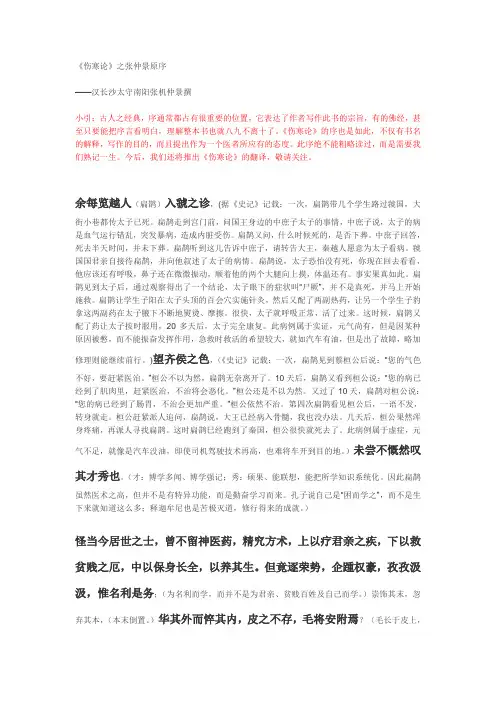 《伤寒论》之张仲景原序