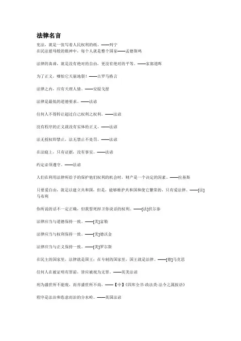 法律名言