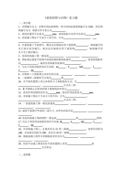 建筑制图第五版 复习题含答案