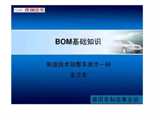 BOM基础知识培训材料