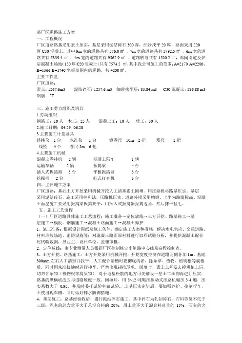 某厂区道路施工方案