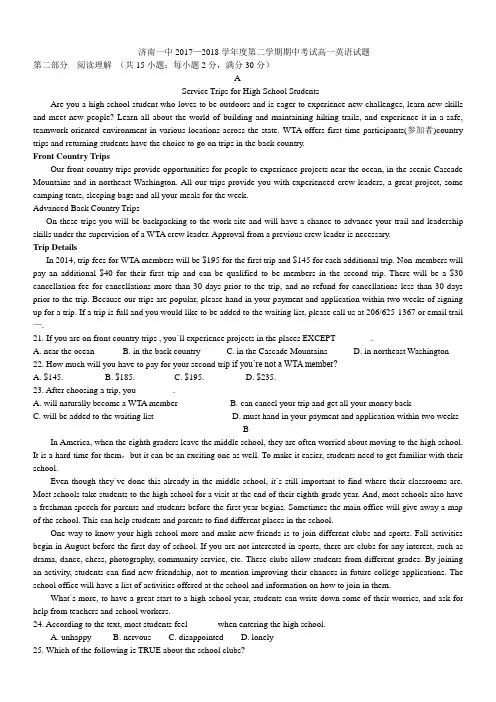 济南一中学年度第二学期期中考试高一英语试题