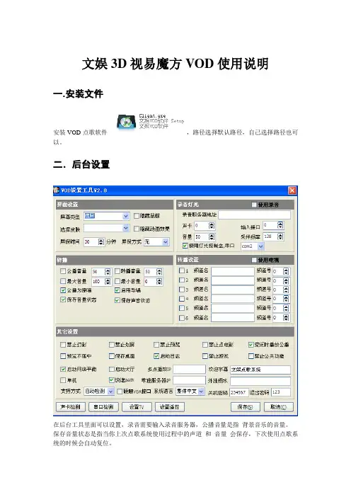 3D魔方VOD点歌系统使用说明书