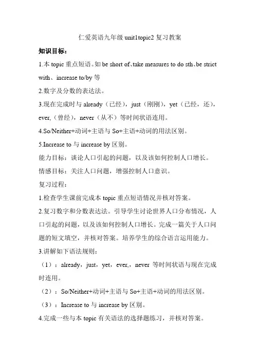 仁爱英语九年级unit1topic2复习教案 4