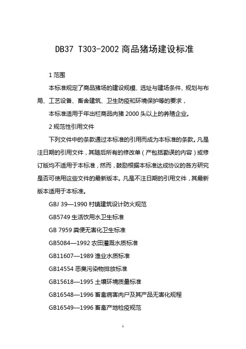 【工程标准】商品猪场建设标准