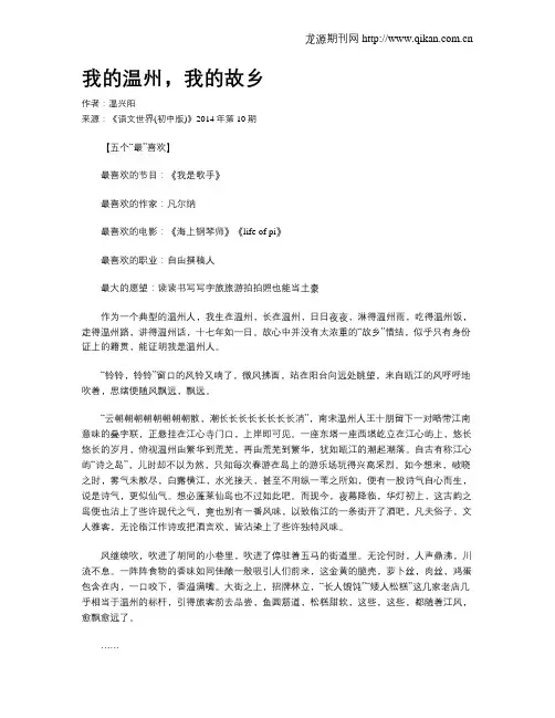 我的温州,我的故乡