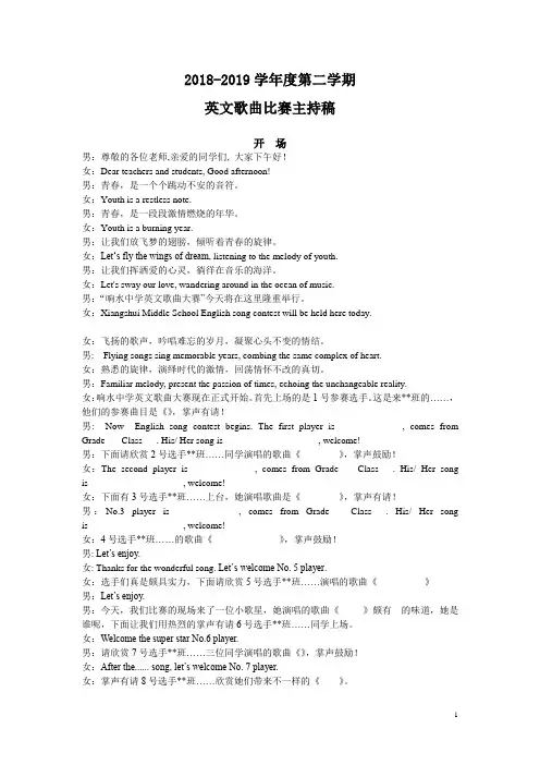 经典中学生英文歌曲大赛双语主持稿