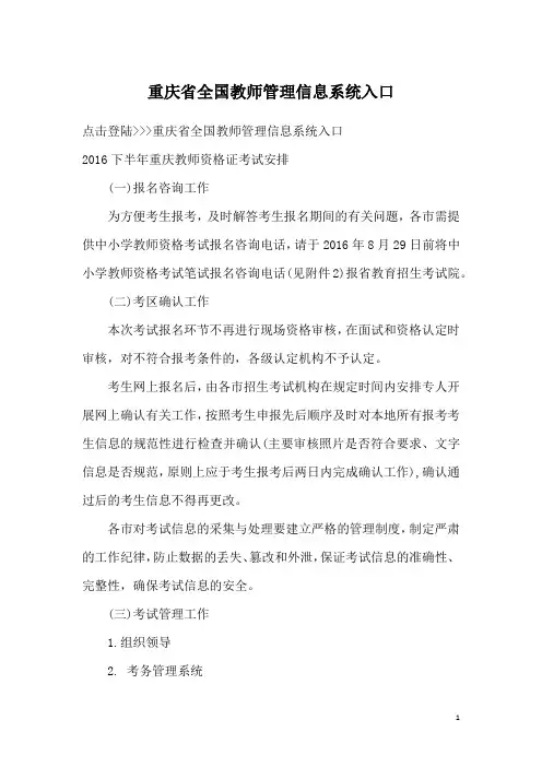 重庆省全国教师管理信息系统入口