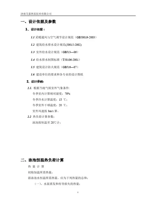 设计用室外气象参数