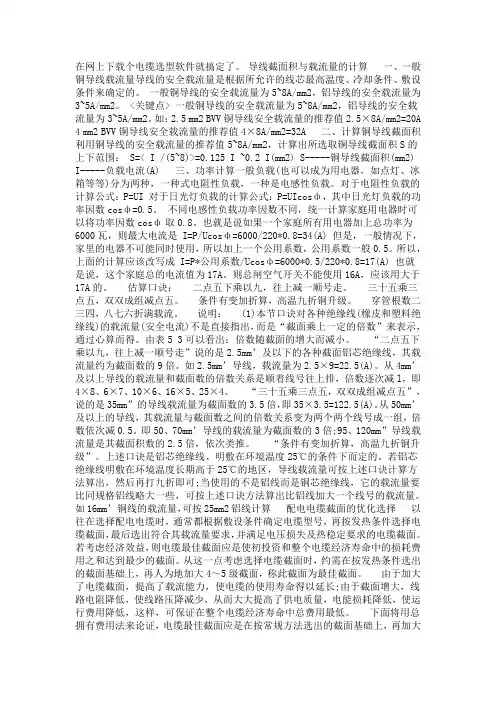 电缆对应承载电流对应关系的表
