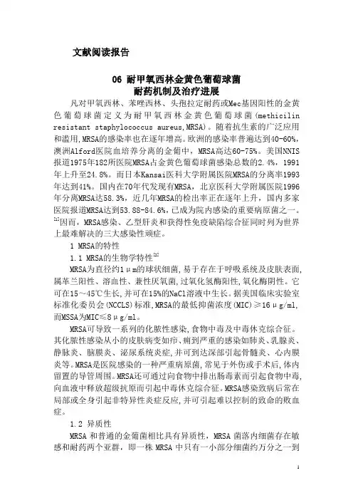 10.mrsa耐药机制及治疗进展