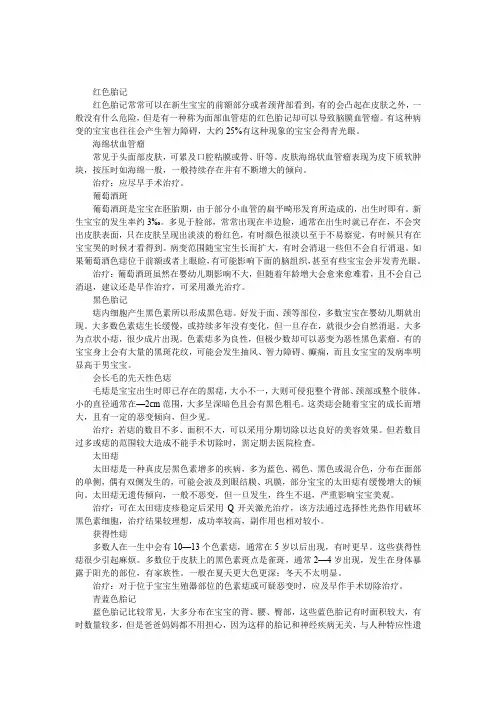 不同颜色胎记的治疗办法