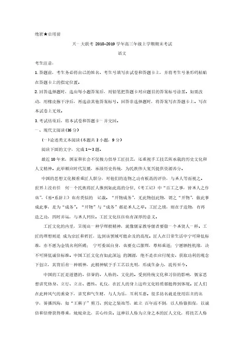 河南省天一大联考2019届高三上学期期末考试语文Word版含答案