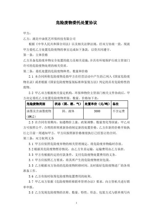危废处置协议
