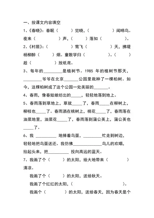 一年级下册按课文内容填空 3
