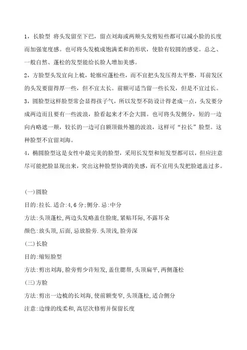 脸型与头发搭配