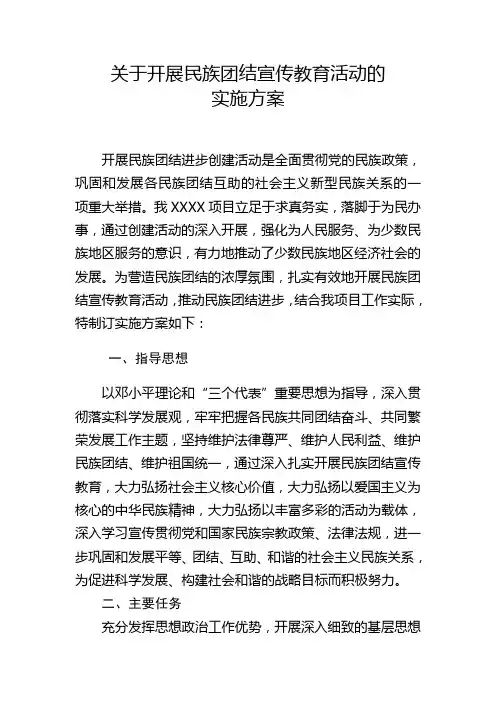 xxx民族团结进步创建活动