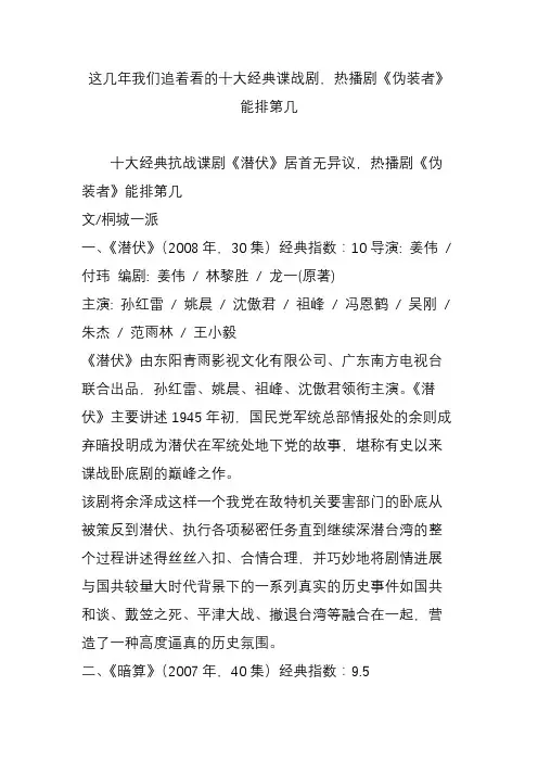这几年我们追着看的十大经典谍战剧,热播剧《伪装者》能排第几