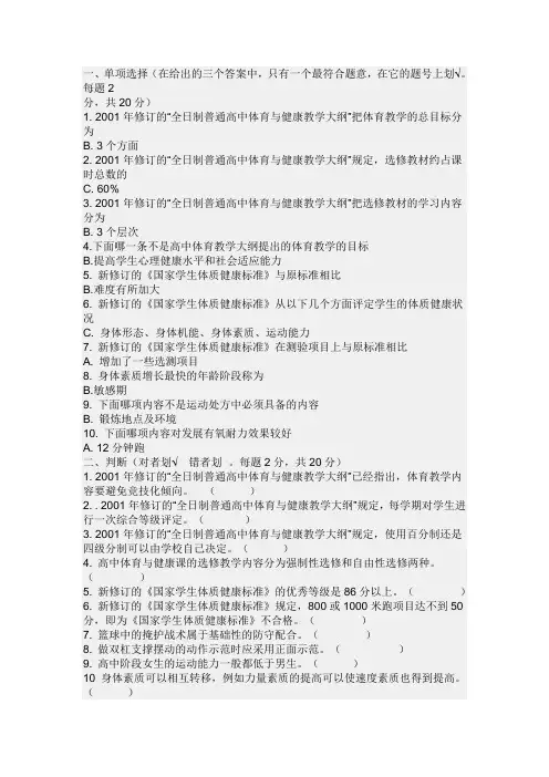 体育老师考试题