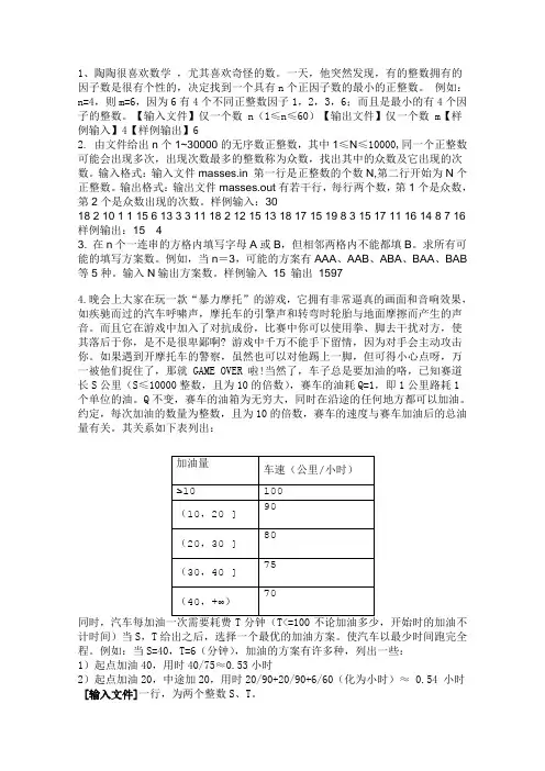 noip普及组复赛模拟试题33