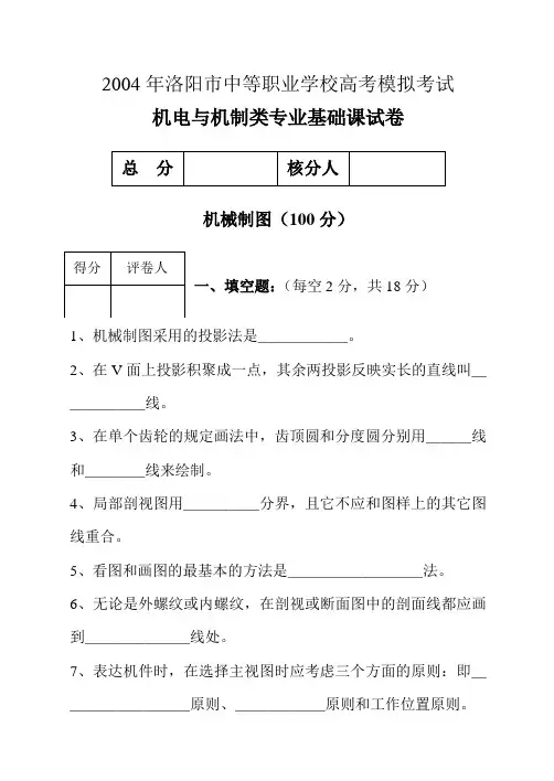 机械制图试卷2