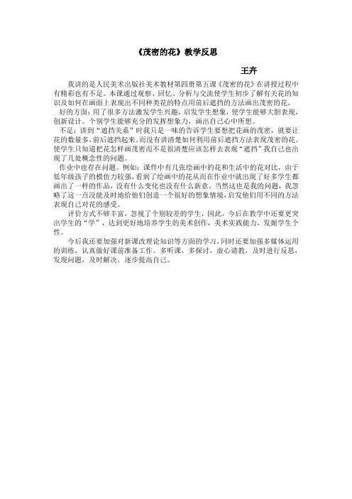 《茂密的花》 教学反思