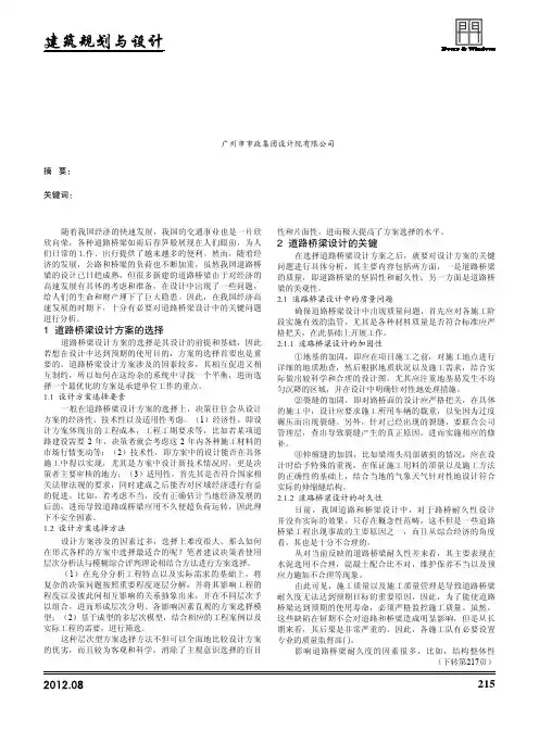 关于道路桥梁设计的关键问题