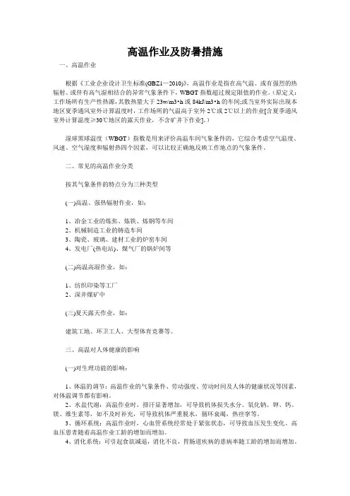 高温作业及防暑措施