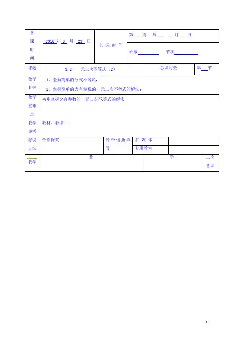 高一数学苏教版必修5《3.2一元二次不等式》教案2