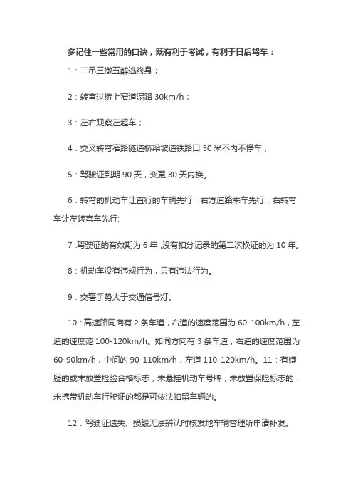 科目一速记口诀