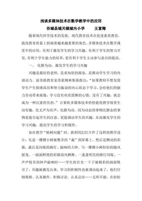浅谈多媒体技术在数学教学中的应用