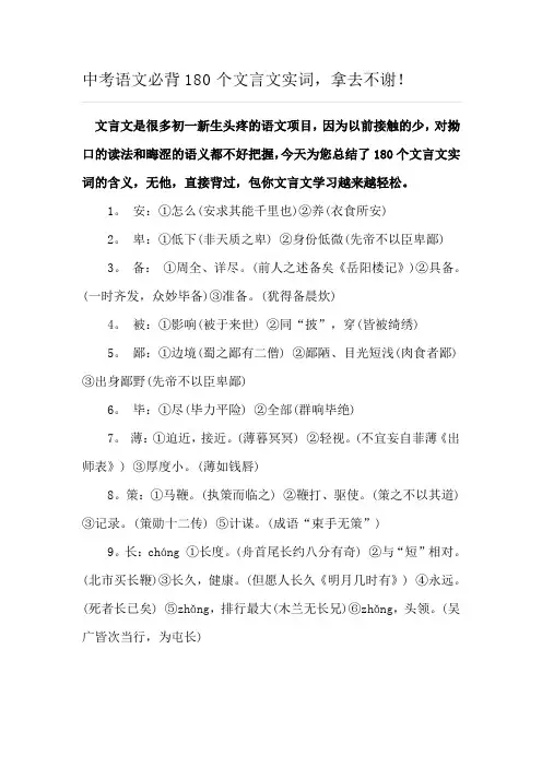 中考语文必背180个文言文实词,拿去不谢!