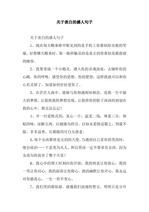 关于表白的感人句子