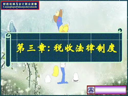3.1经济法基础税法