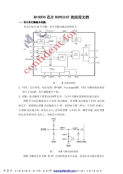 ROHM芯片BD9211F的中文应用文档