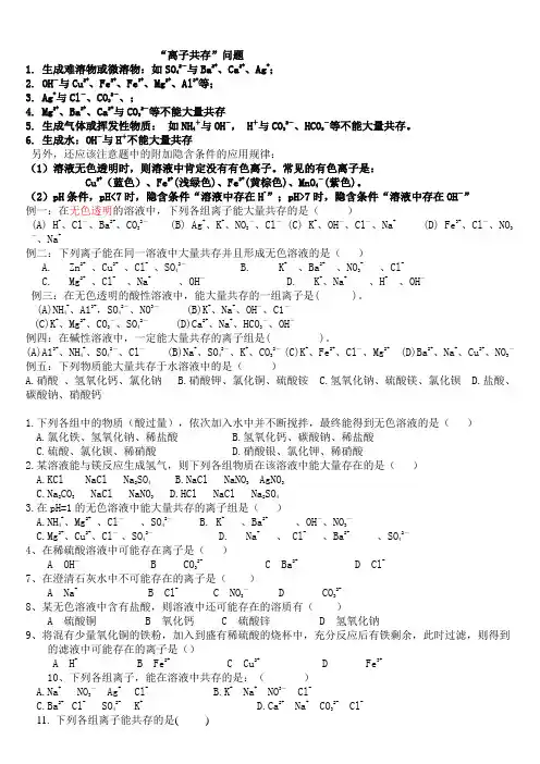人教版九年级化学下册初三科学离子共存练习题.doc