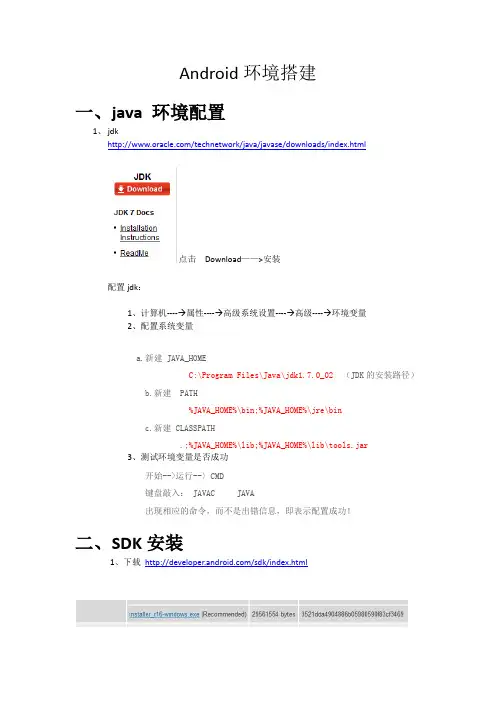 Android环境搭建(windows7下)