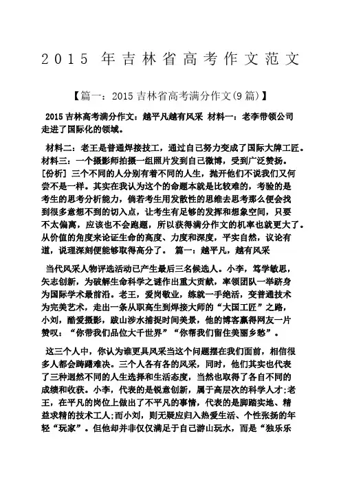 吉林省高考作文范文