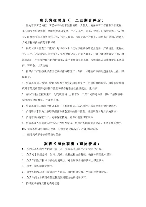 班长岗位职责