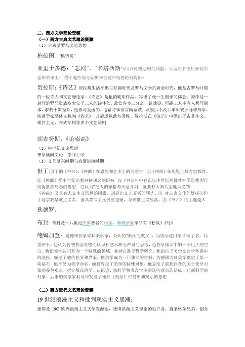 西方文论资源