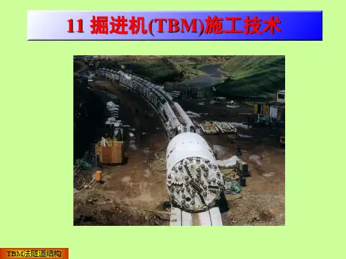 TBM法施工技术