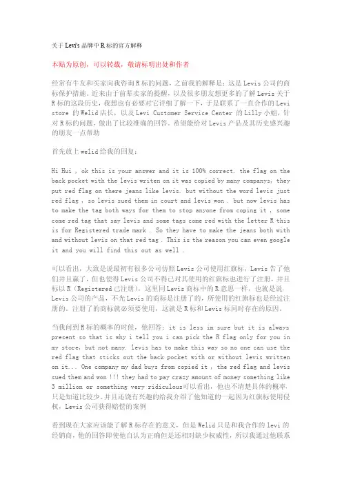 关于Levi's品牌中R标的官方解释